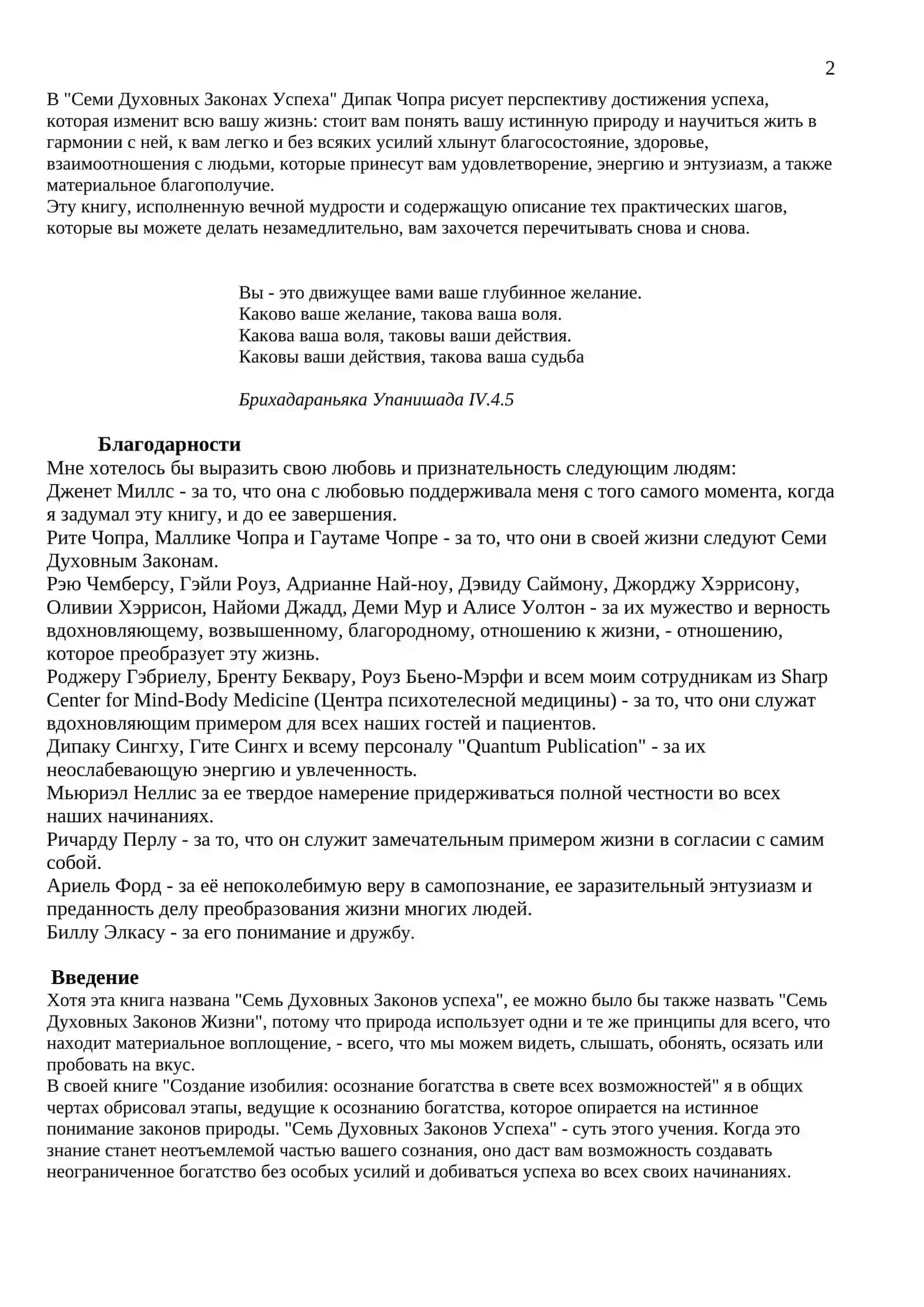 "Семь духовных законов успеха" 2