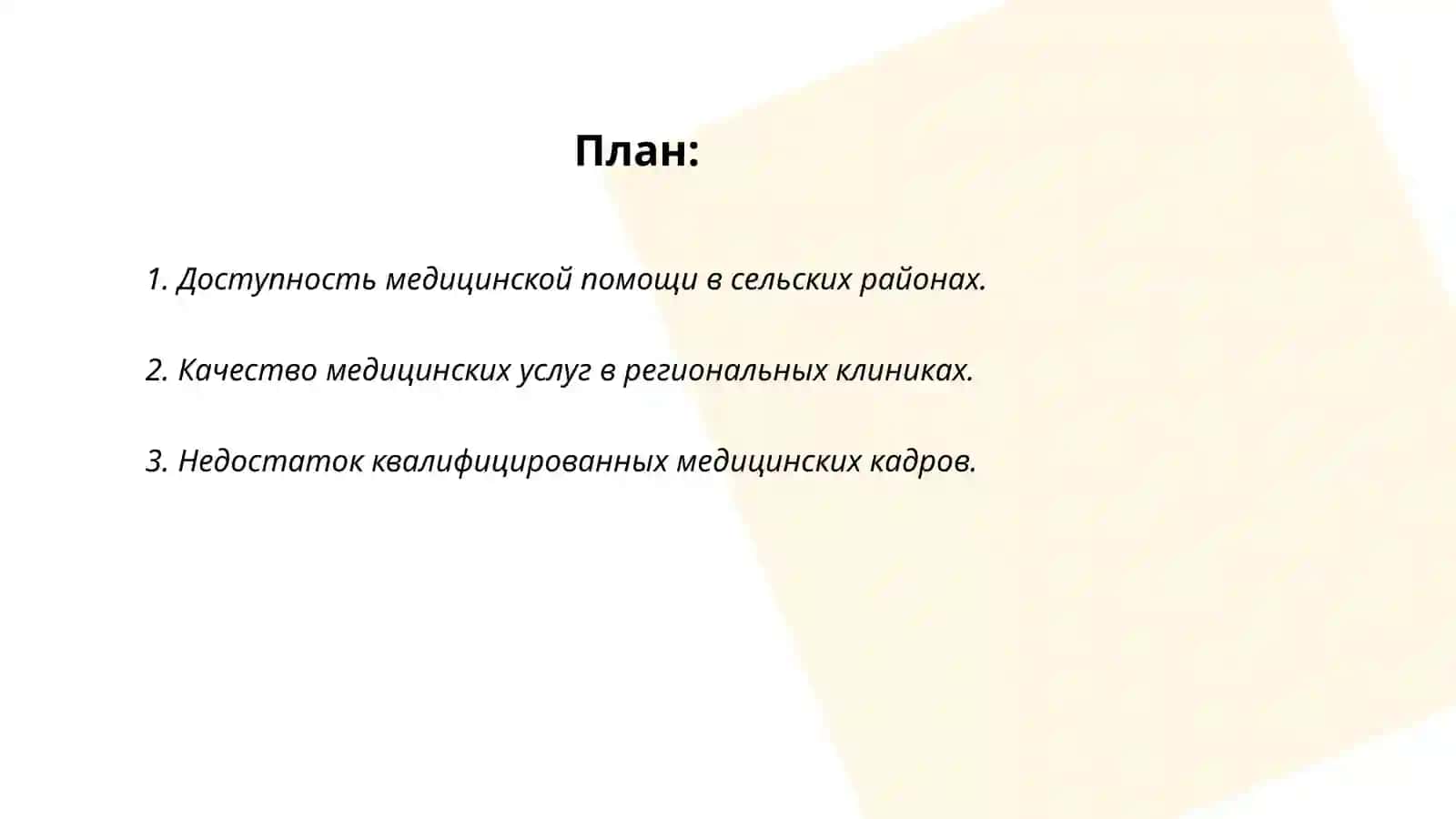 Доступность медицинской помощи в сельских районах 2