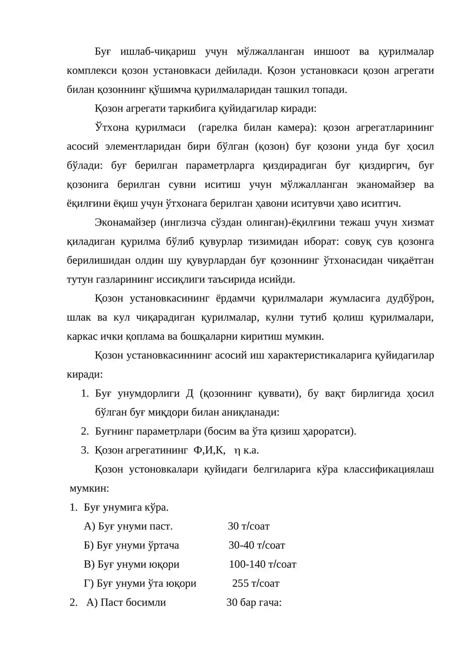Қозон установкалари ҳақида асосий тушунчалар 2