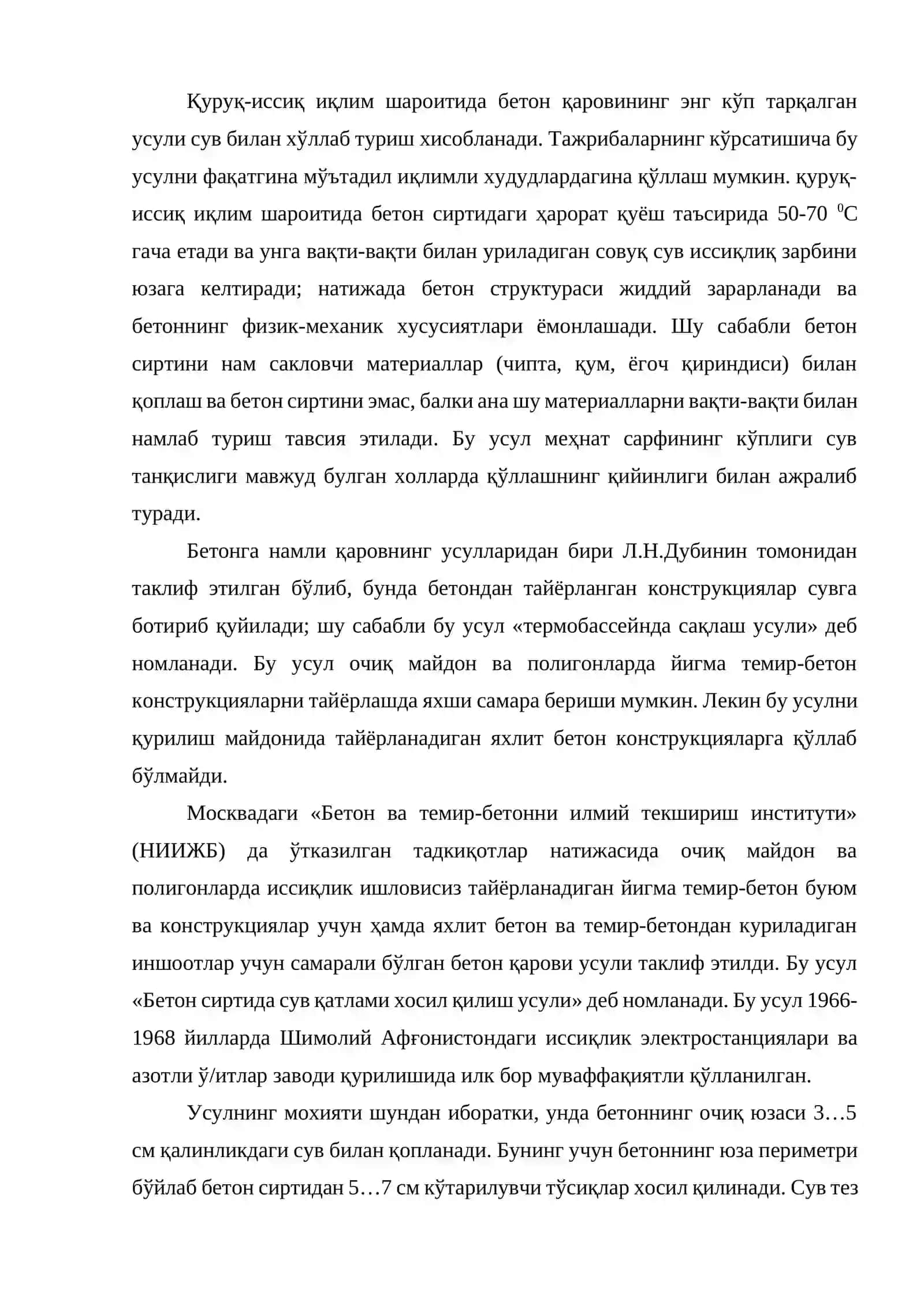 Бетон қаровининг усуллари 2