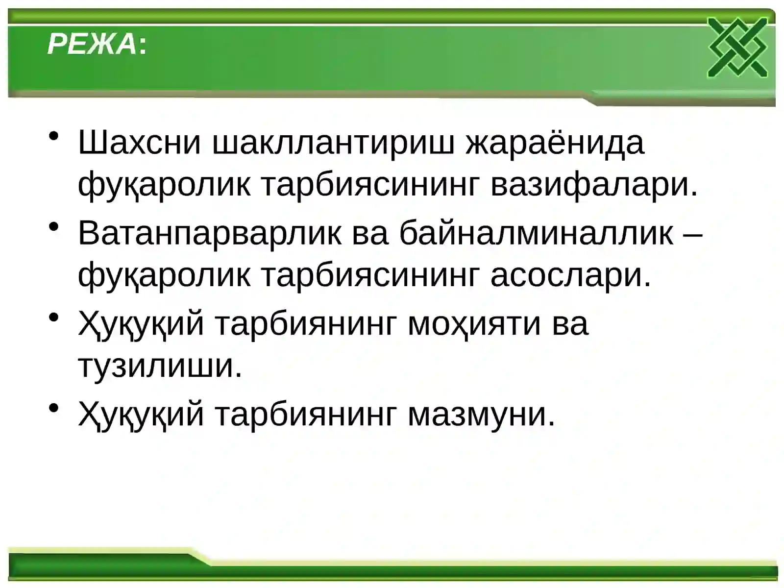Фуқаролик тарбияси 2