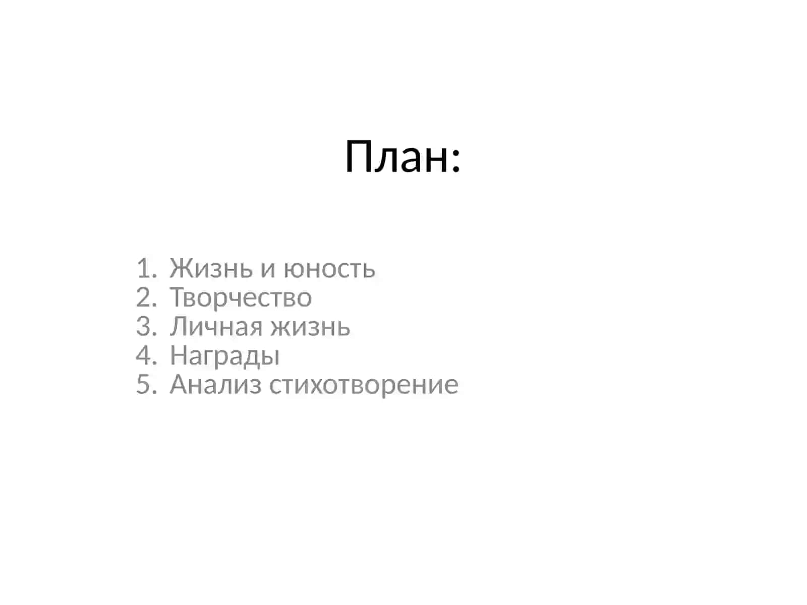 Белла Ахмадулина. Жизнь и творчество. 2