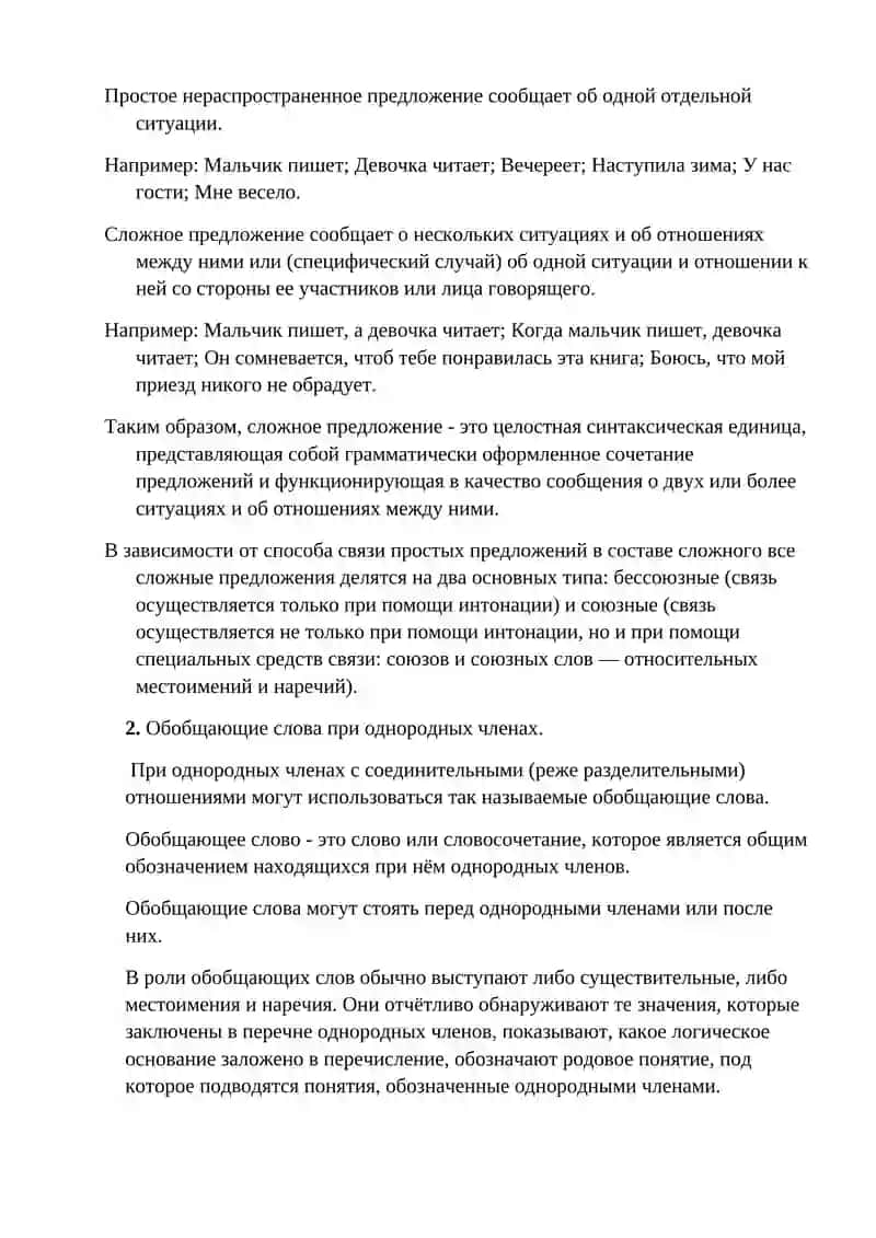 Итоговый контроль по курсу пропедевтический курс русского языка 2