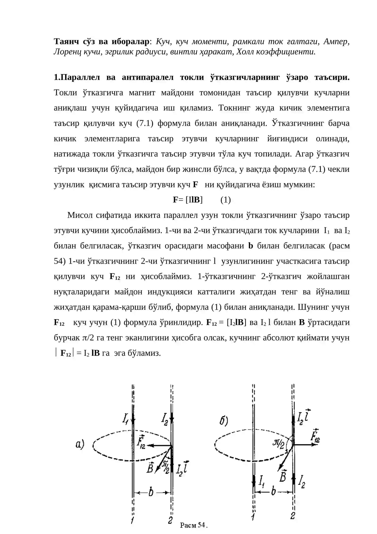 Магнит майдонида таъсир қилувчи кучлар 2