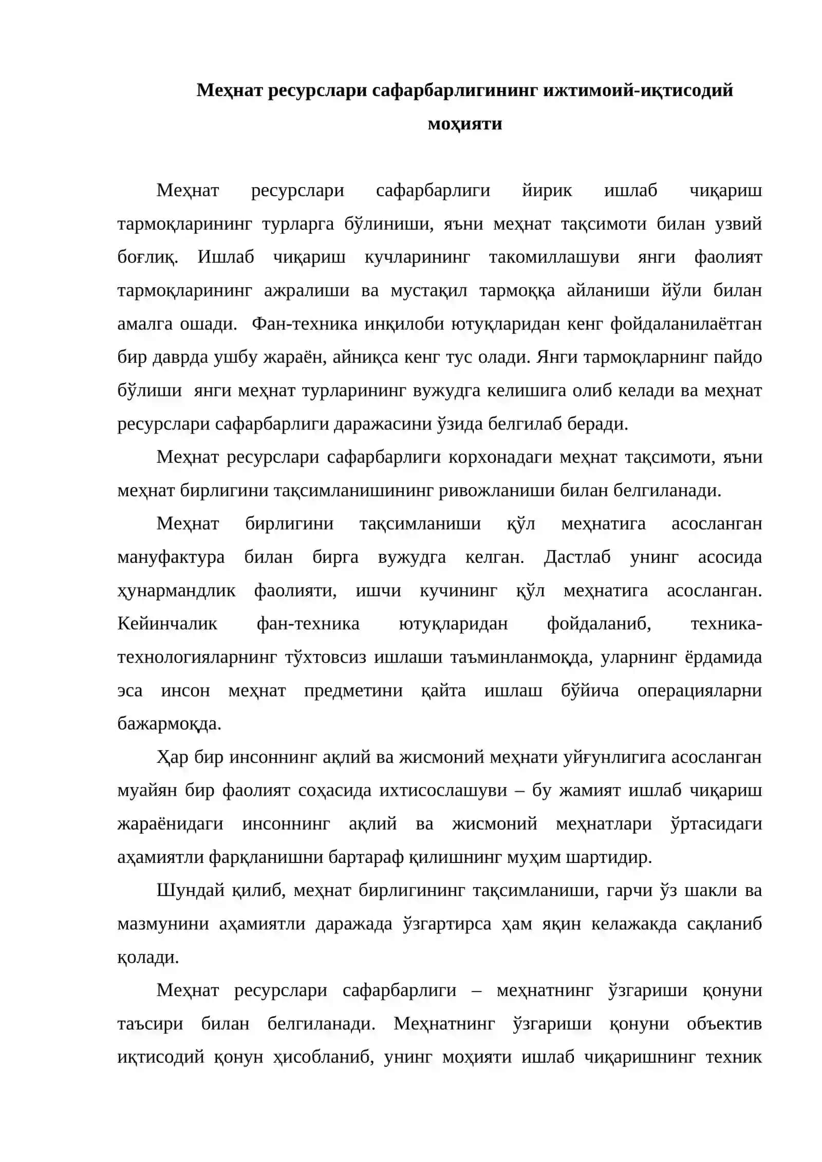 Меҳнат ресурслари сафарбарлиги фанининг предмети ва мазмуни 2