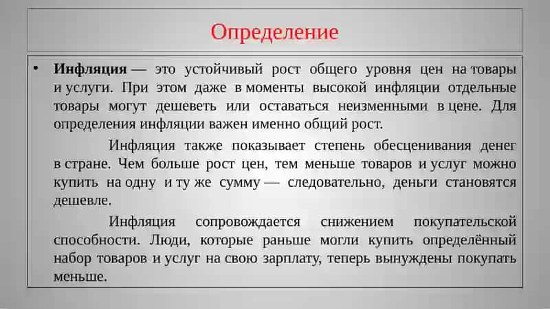 ИНФЛЯЦИЯ И ИНВЕСТИЦИОННОЕ ПЛАНИРОВАНИЕ 2