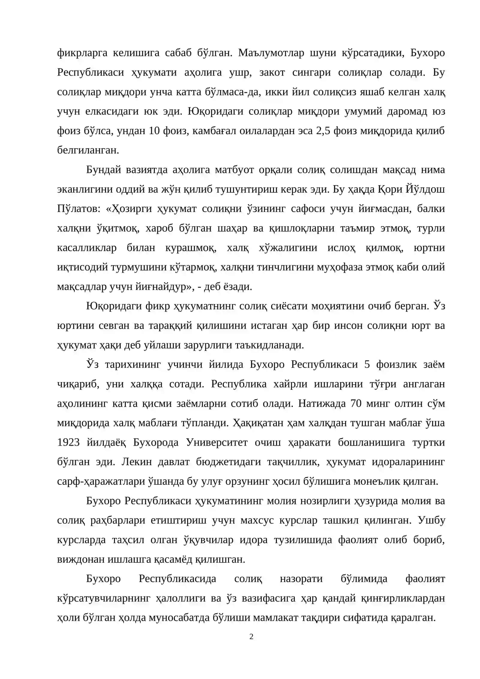 Бухоро Республикасида солиқ сиёсати ва миллий кадрлар муаммоси 2