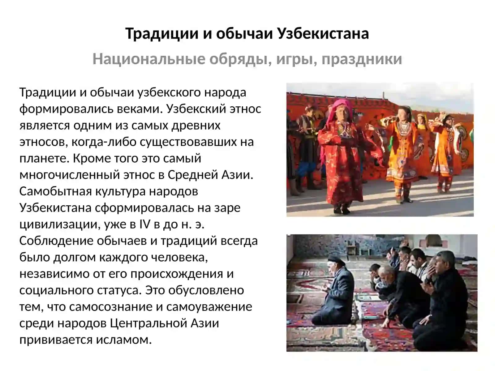 Традиции Узбекистана 2