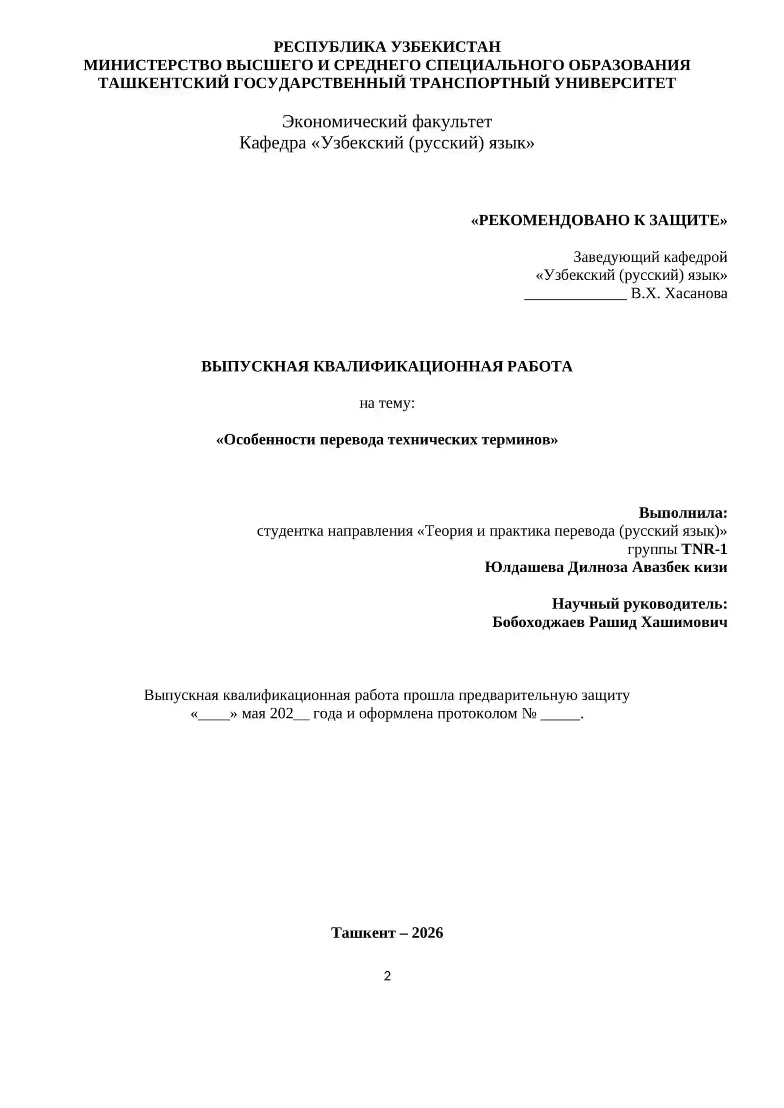 Задание на выпускную квалификационную работу 2