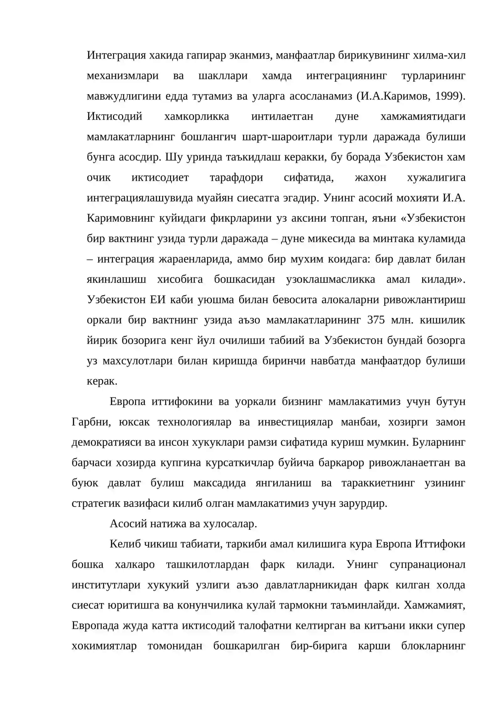 Иктисодий интеграция ҳақида 2