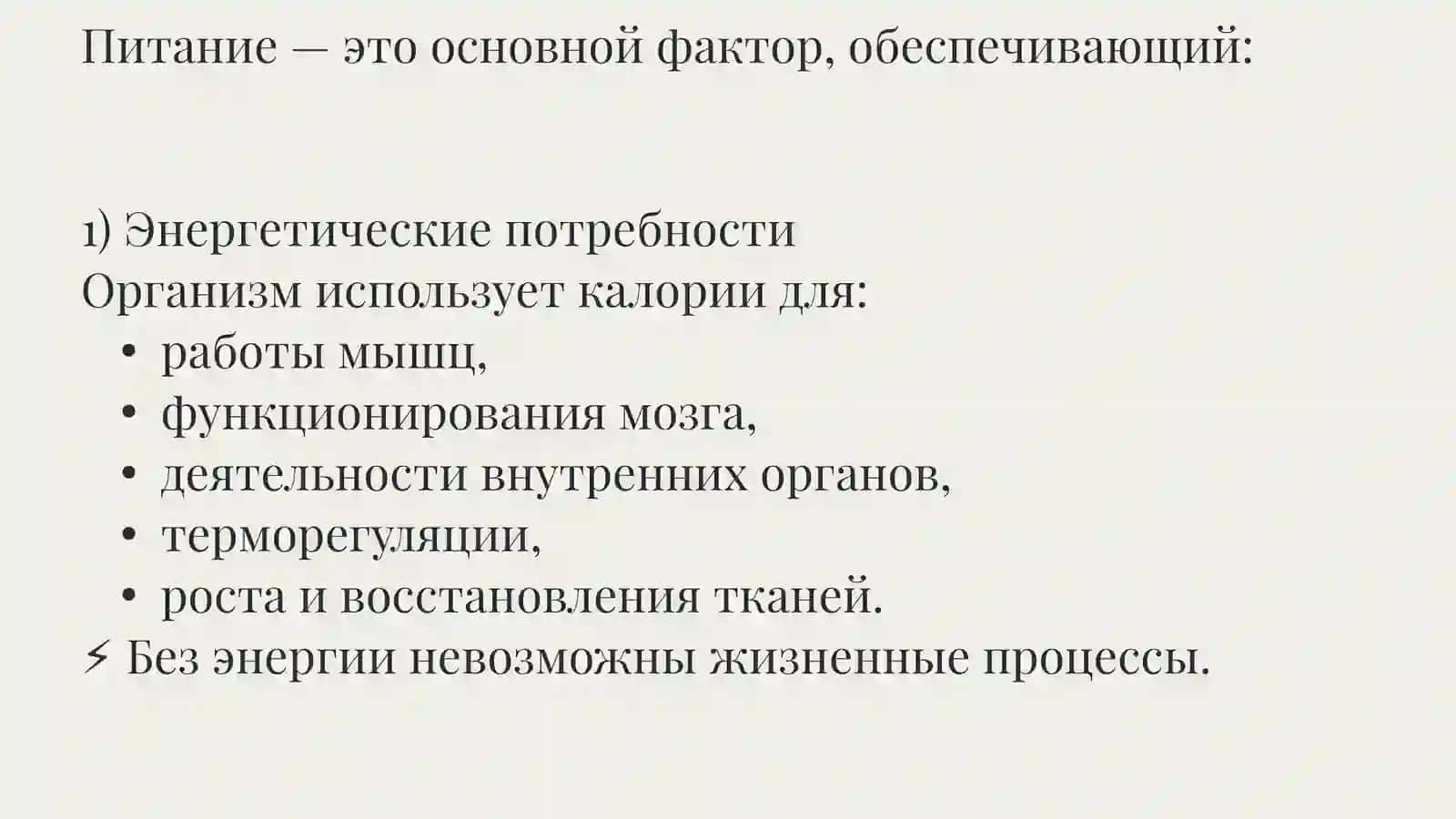 Роль питания в поддержании здоровья организма 2
