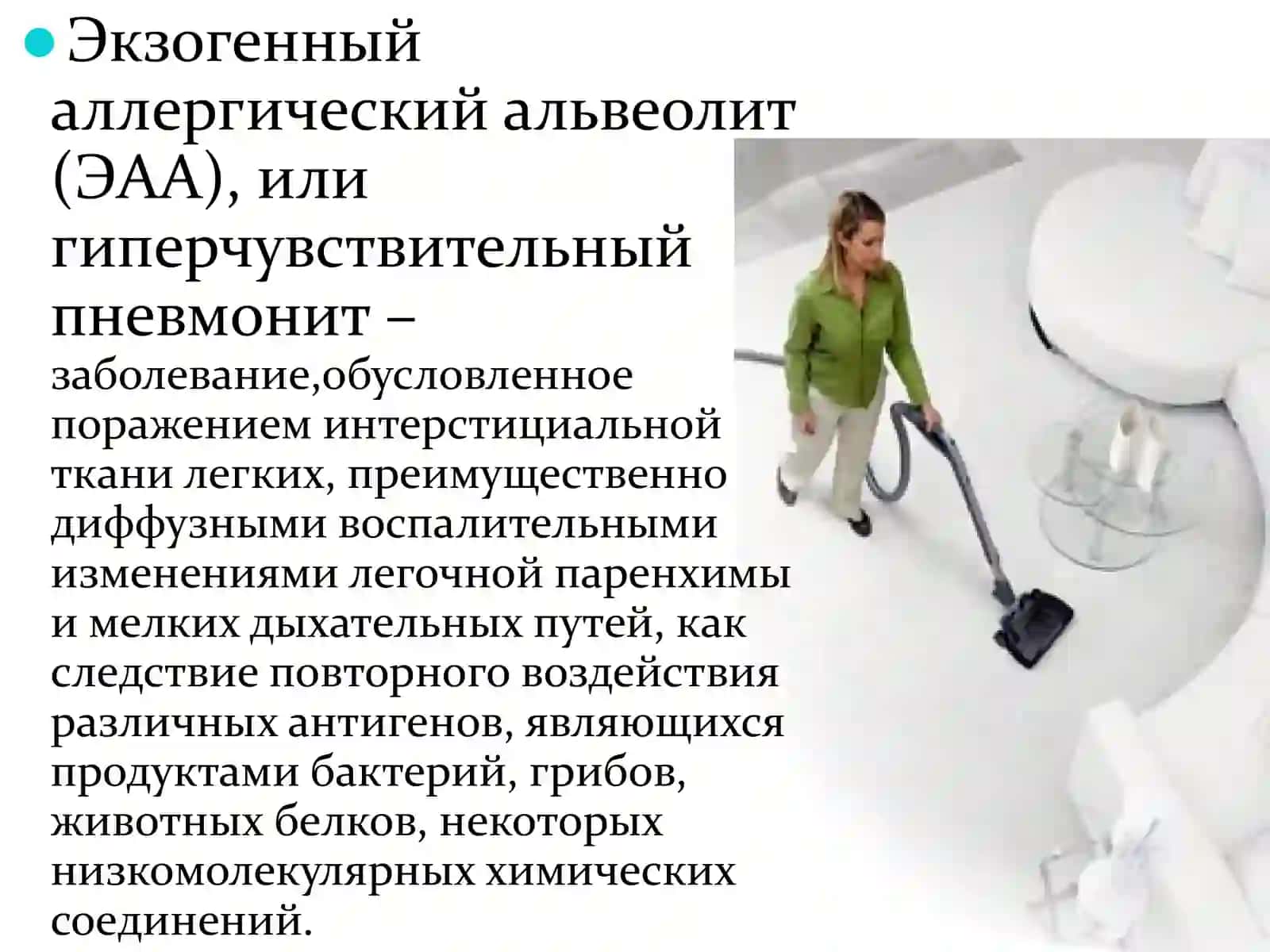 Экзогенный аллергический альвеолит 2