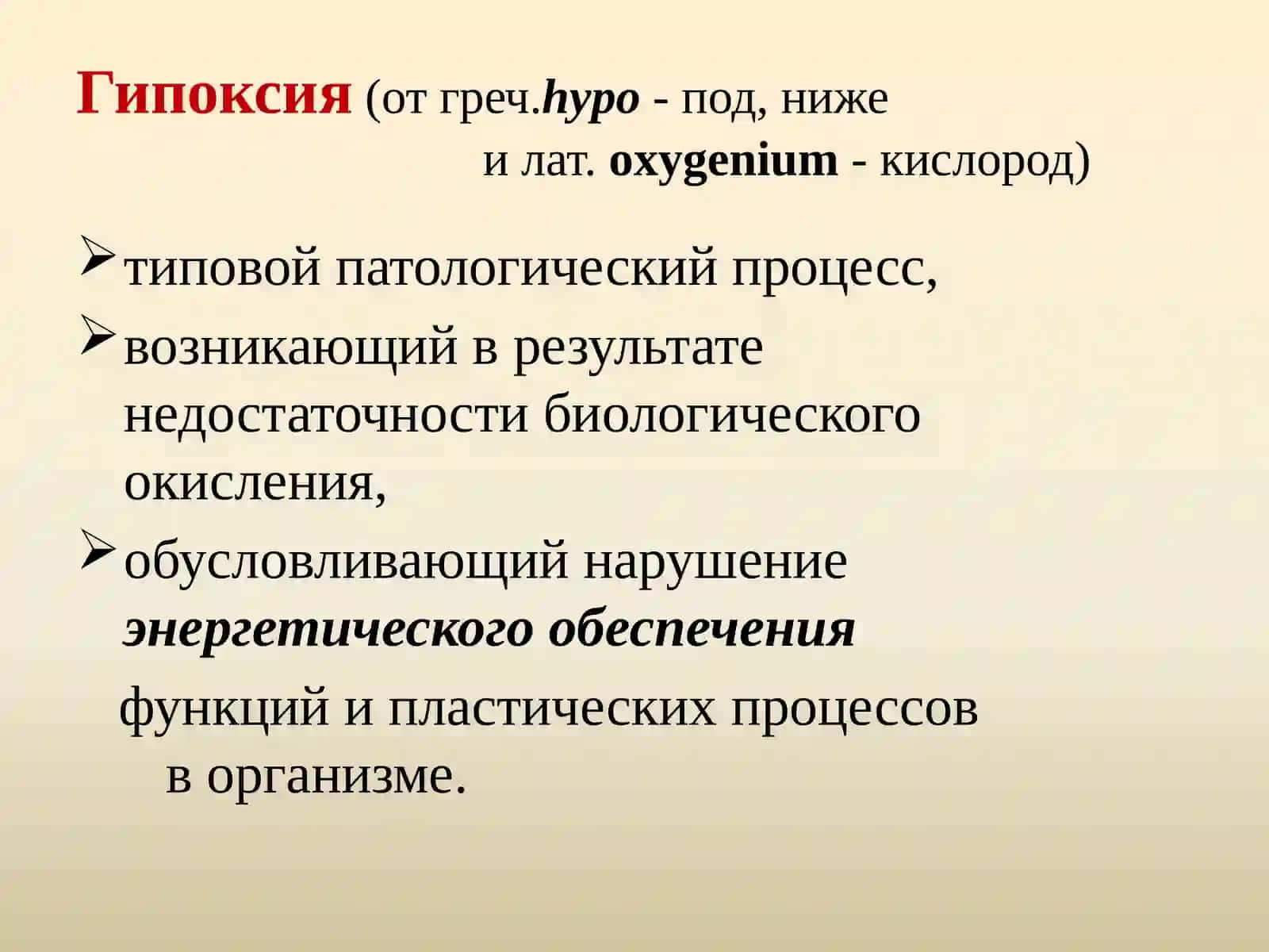 Гипоксия 2