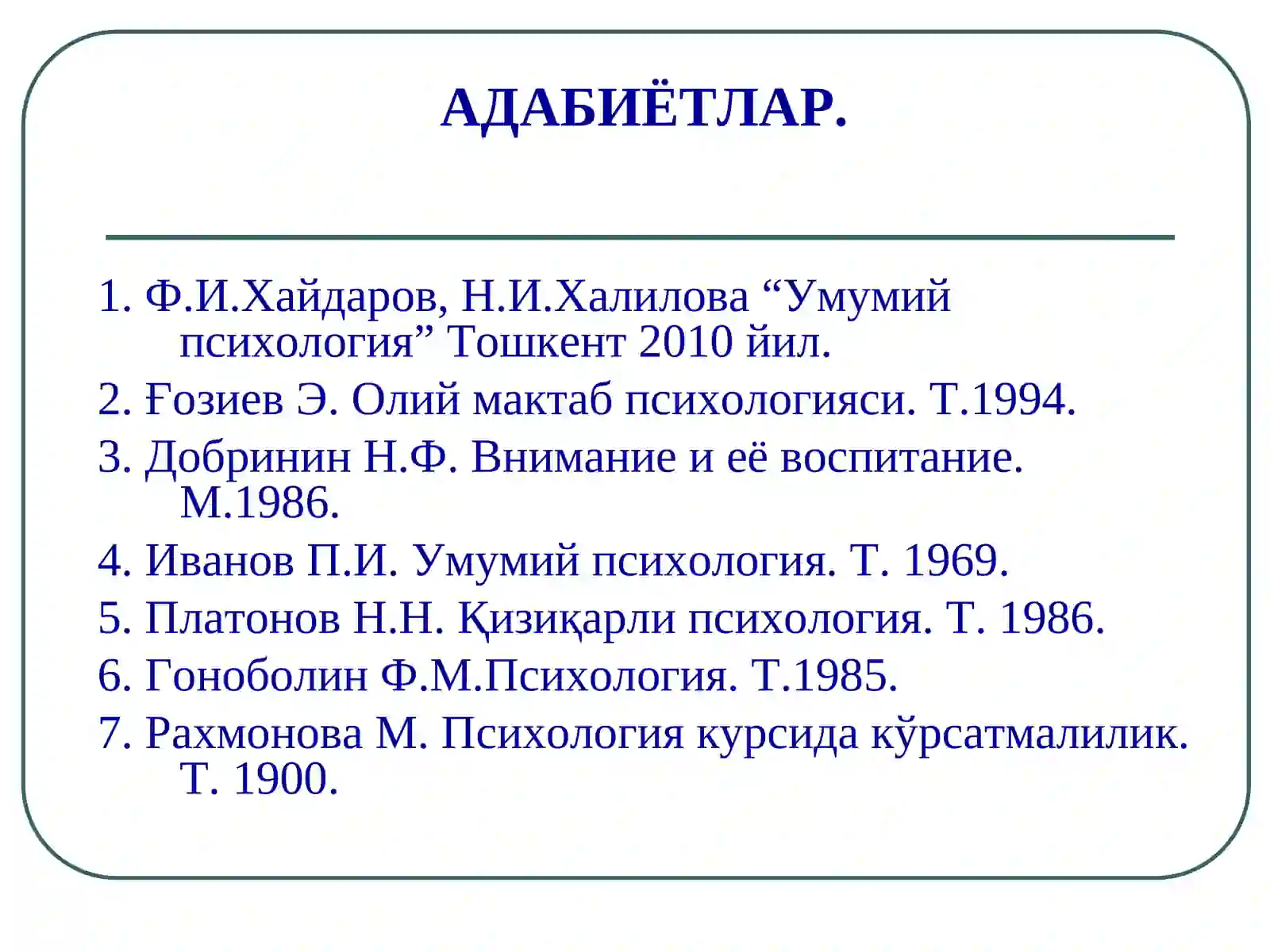 ДИҚҚАТ 2
