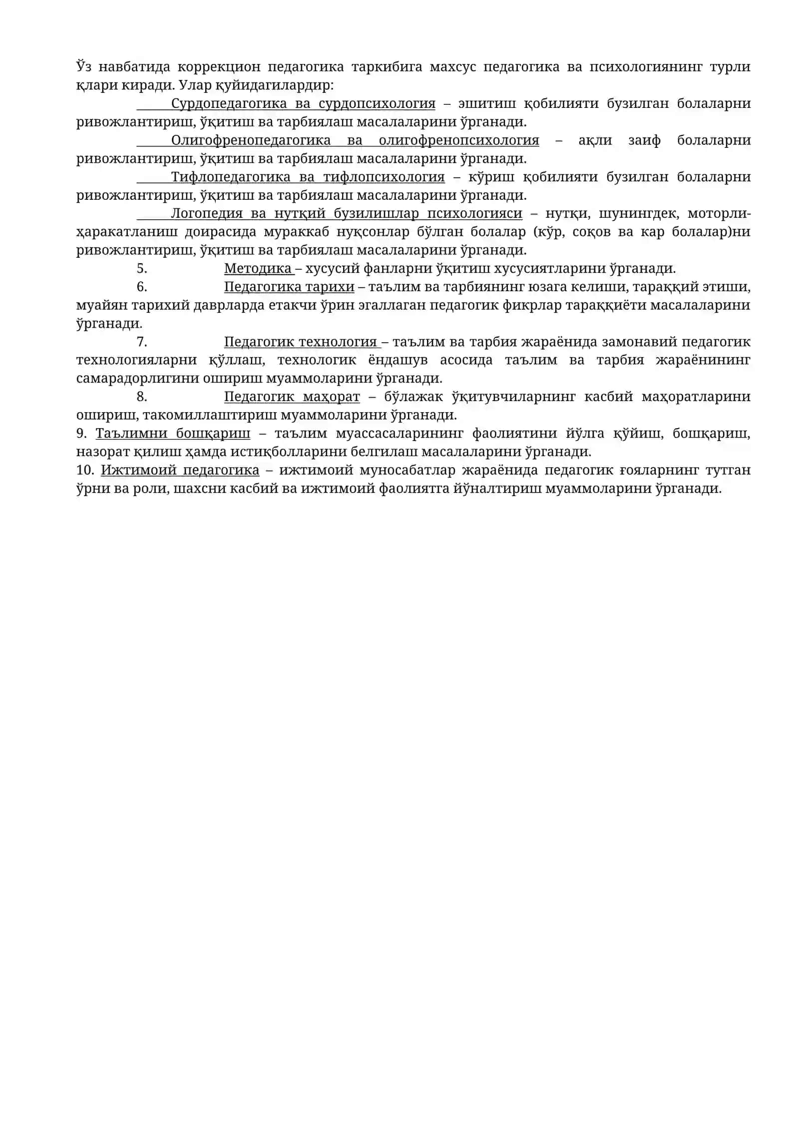 Педагогиканинг бошқа фанлар билан алоқаси 2