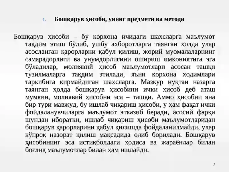 Бошқарув ҳисобига кириш 2
