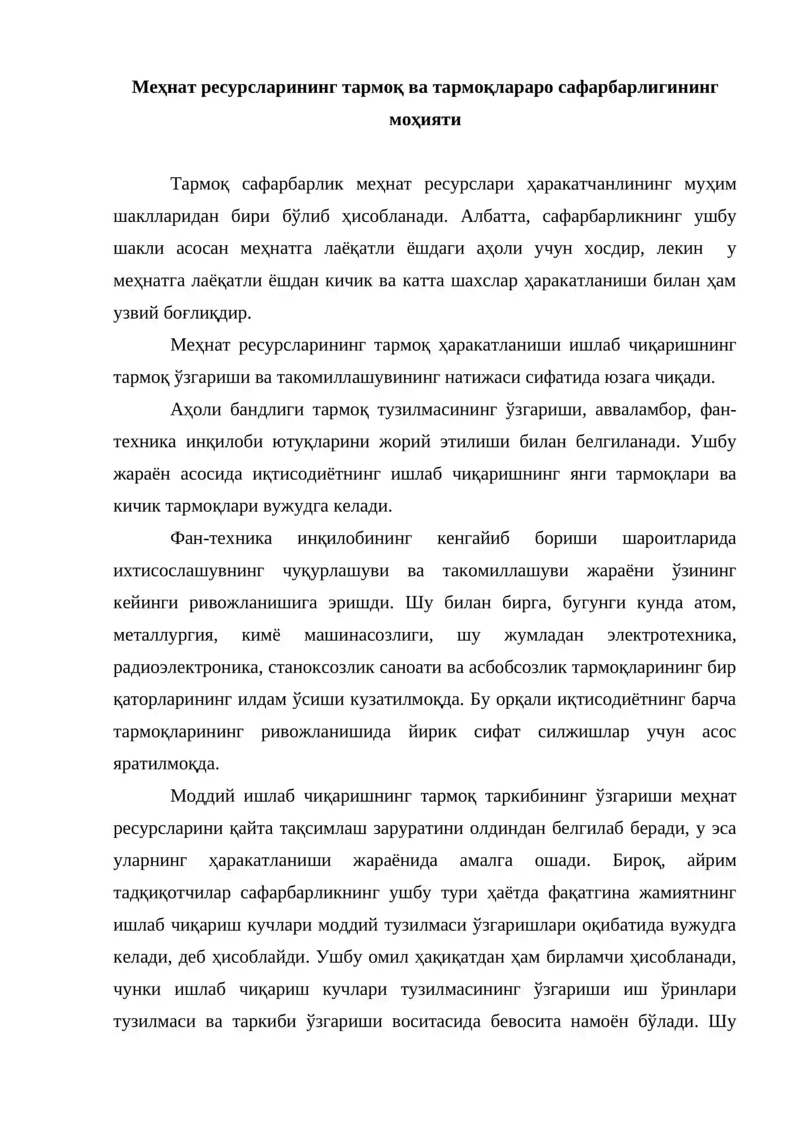 Меҳнат ресурсларининг тармоқ ва тармоқлараро сафарбарлиги 2