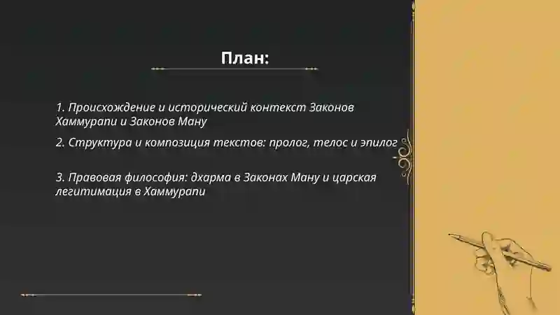 Законы Хаммурапи, Законы МАНУ 2