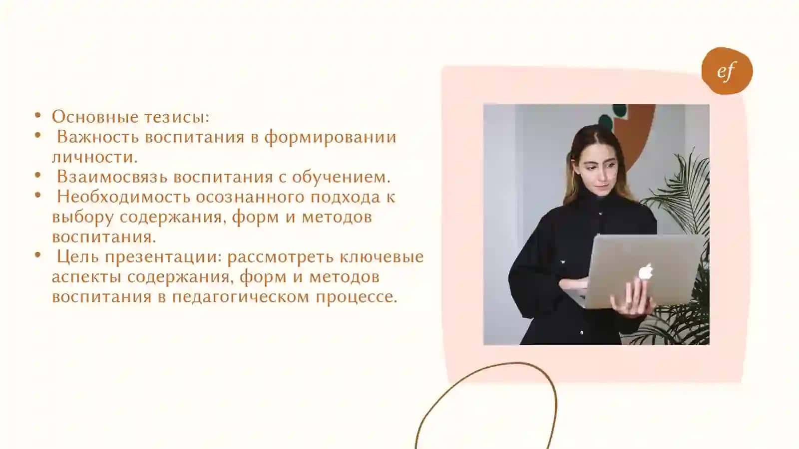 Содержание, формы и методы воспитания в педагогическом процессе 2