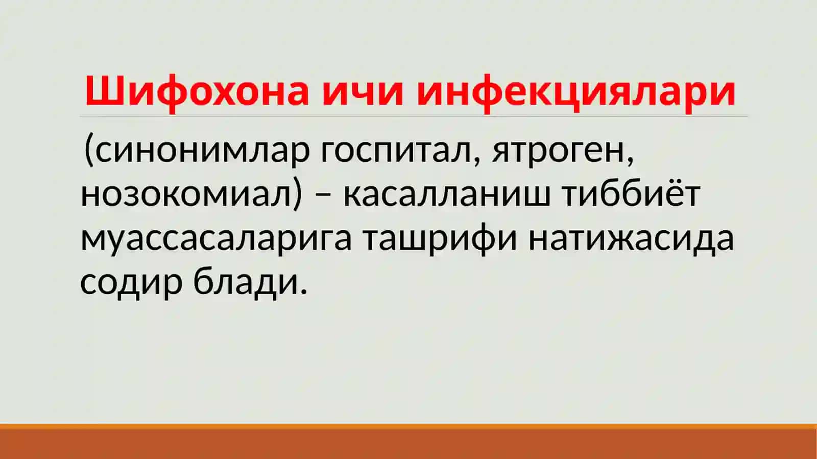 Шифохона ичи инфекцилар эпидемиологияси ва профилактикаси 2