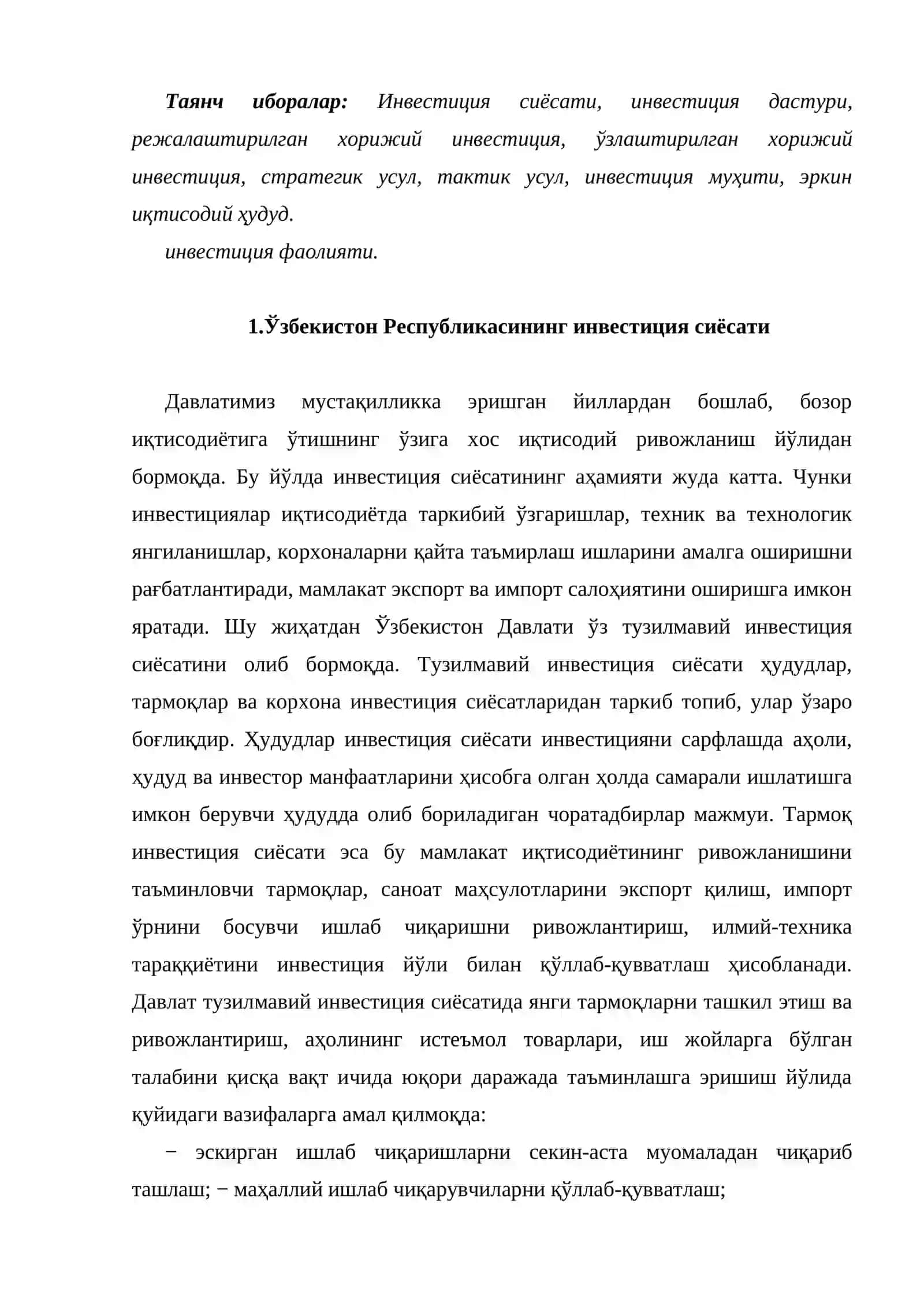 Инвестиция сиёсати 2