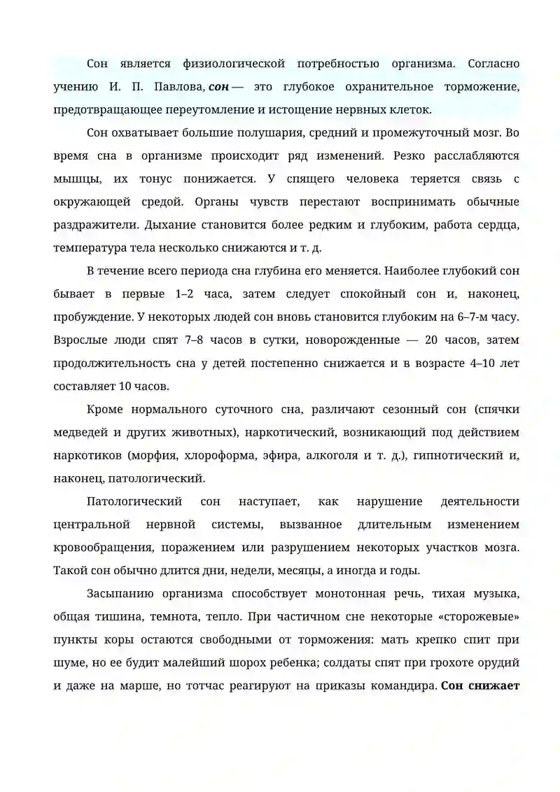 Сон и сновидения 2