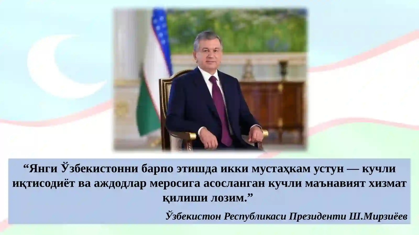 Янги Ўзбекистонда жамиятнинг маънавий қиёфаси ва миллий қадриятлар тантанаси 2