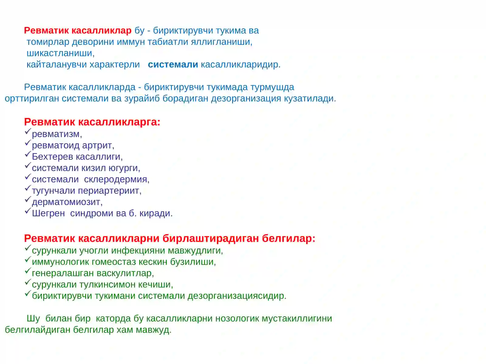 Ревматик касалликлар 2