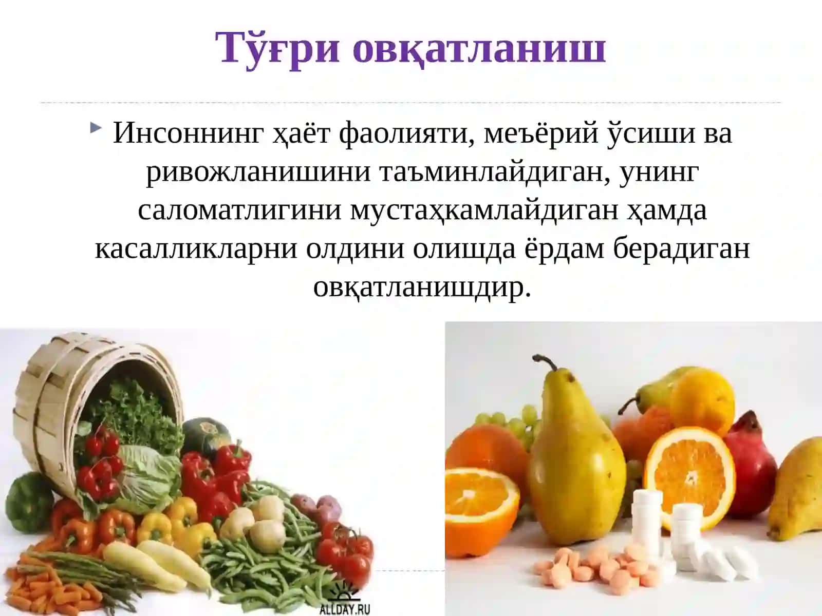 Соғлом овқатланиш 2