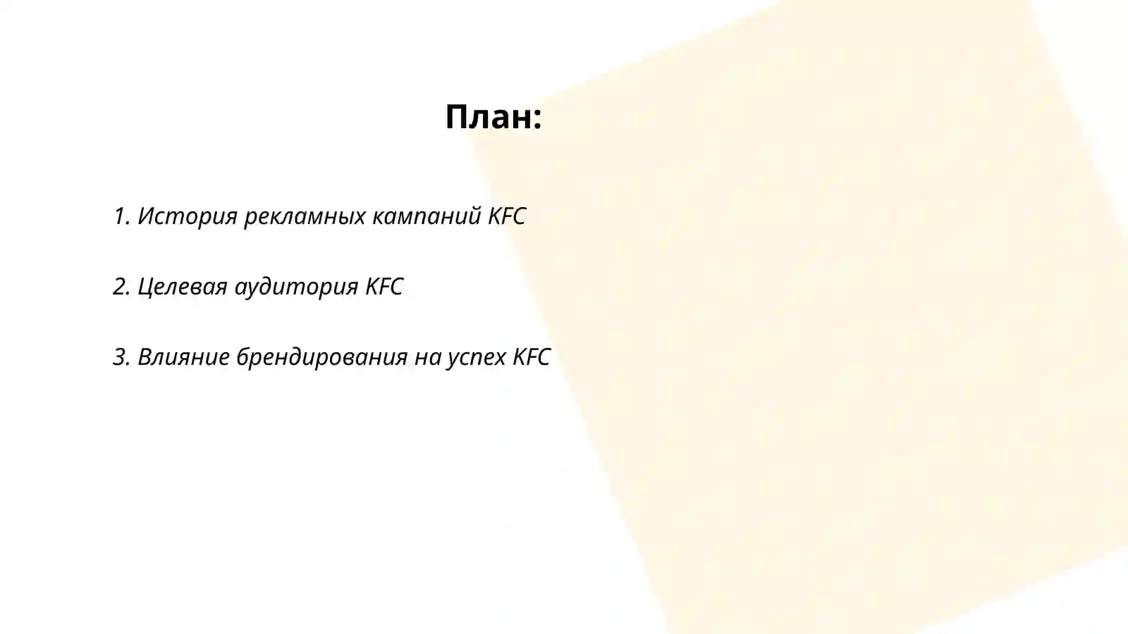 реклама KFC 2