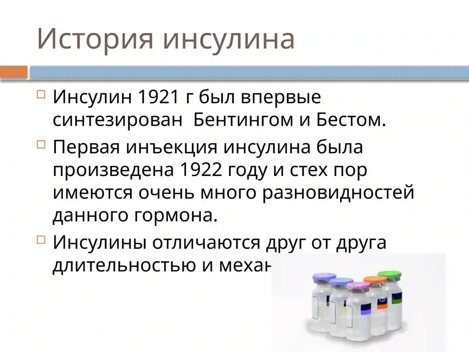 Инсулинотерапия 2