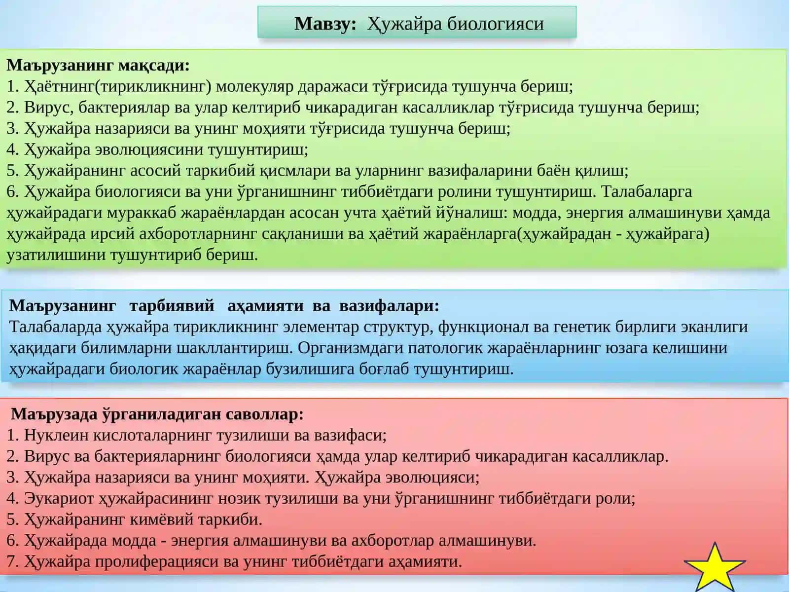 Тиббиёт биологияси ва генетикаси фанидан маъруза 2
