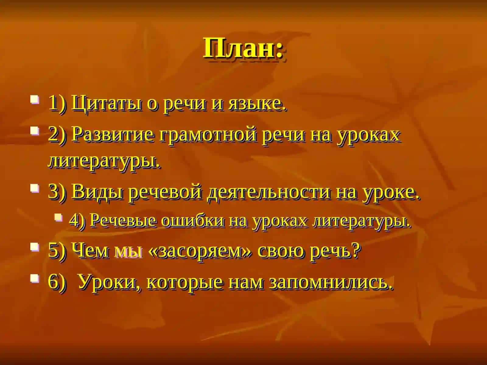 Развитие речи на уроках литературы 2