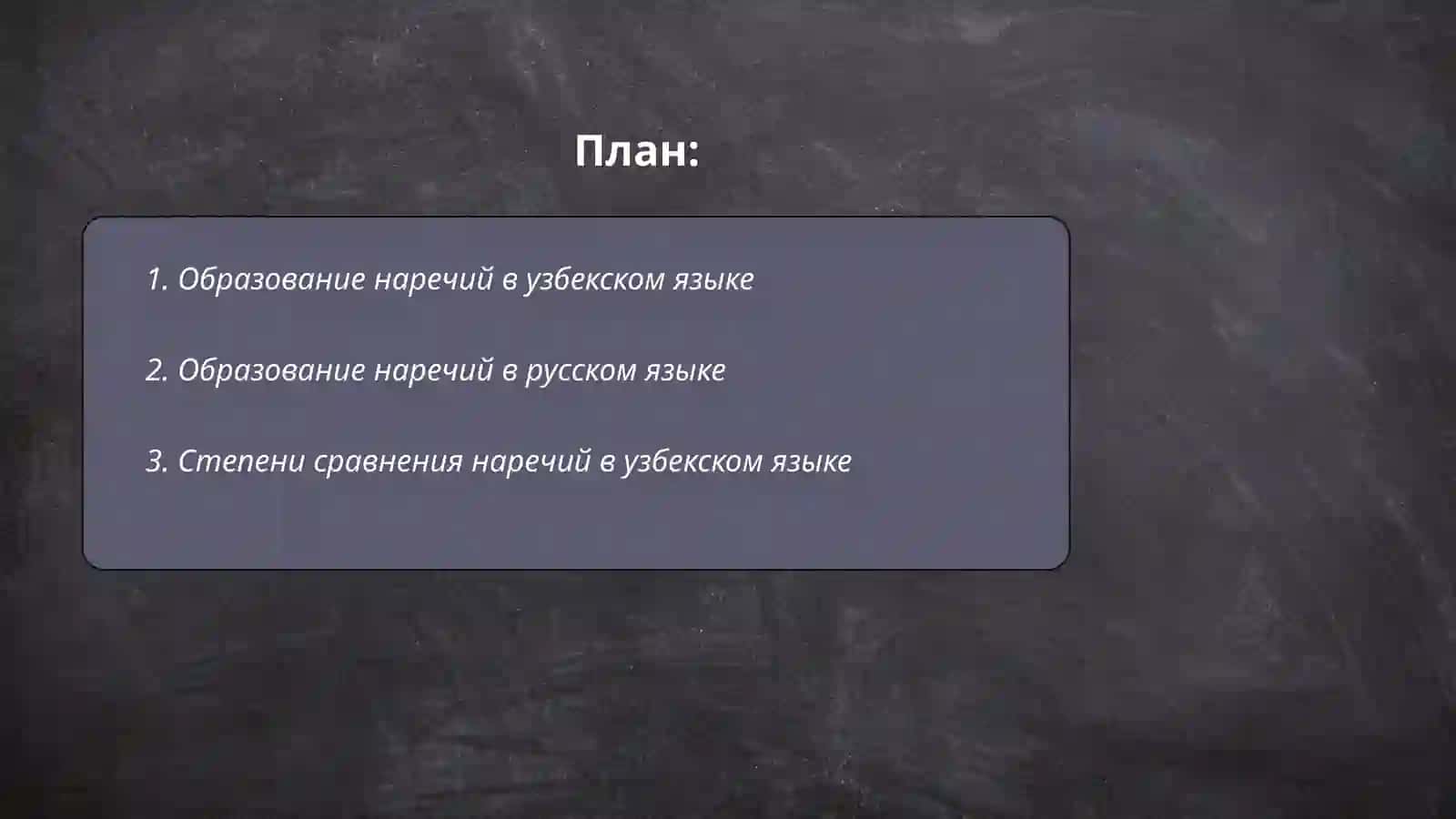Òzbek va rus tillarida ravish darajalarining yasalishi 2
