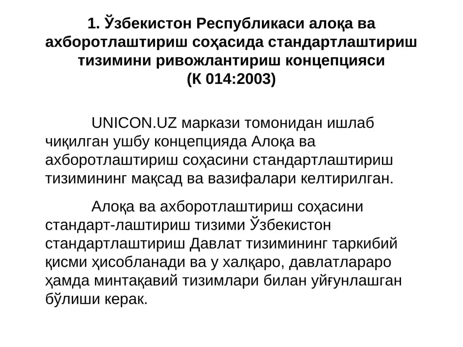 Алоқа ва ахборотлаштириш соҳасида стандартлаштириш тизими 2