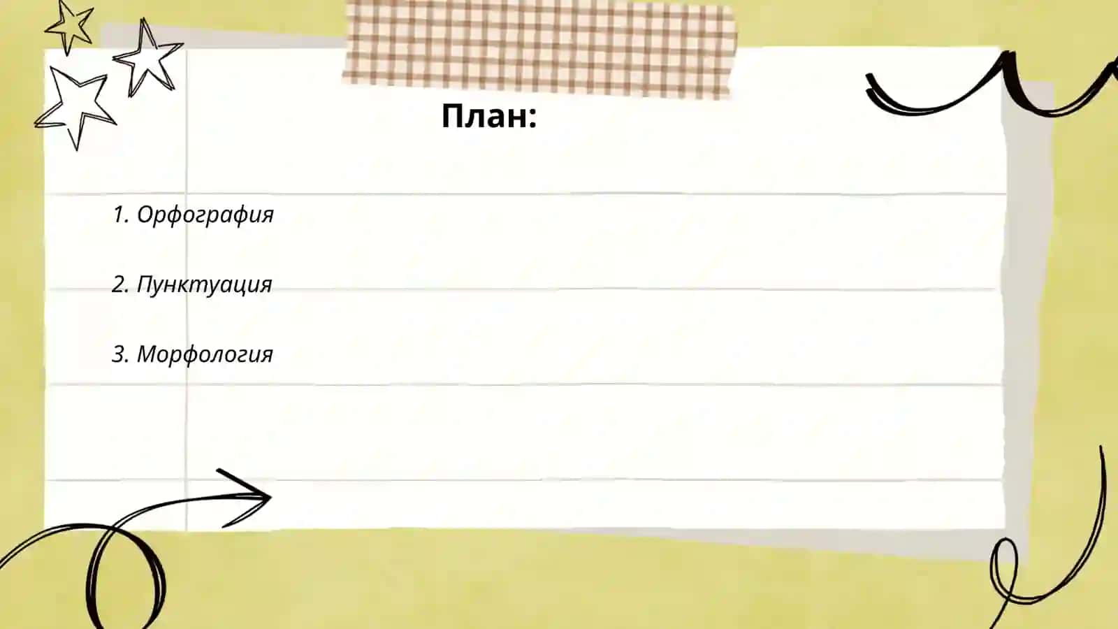 Словарь справочник трудностей русского языка 2