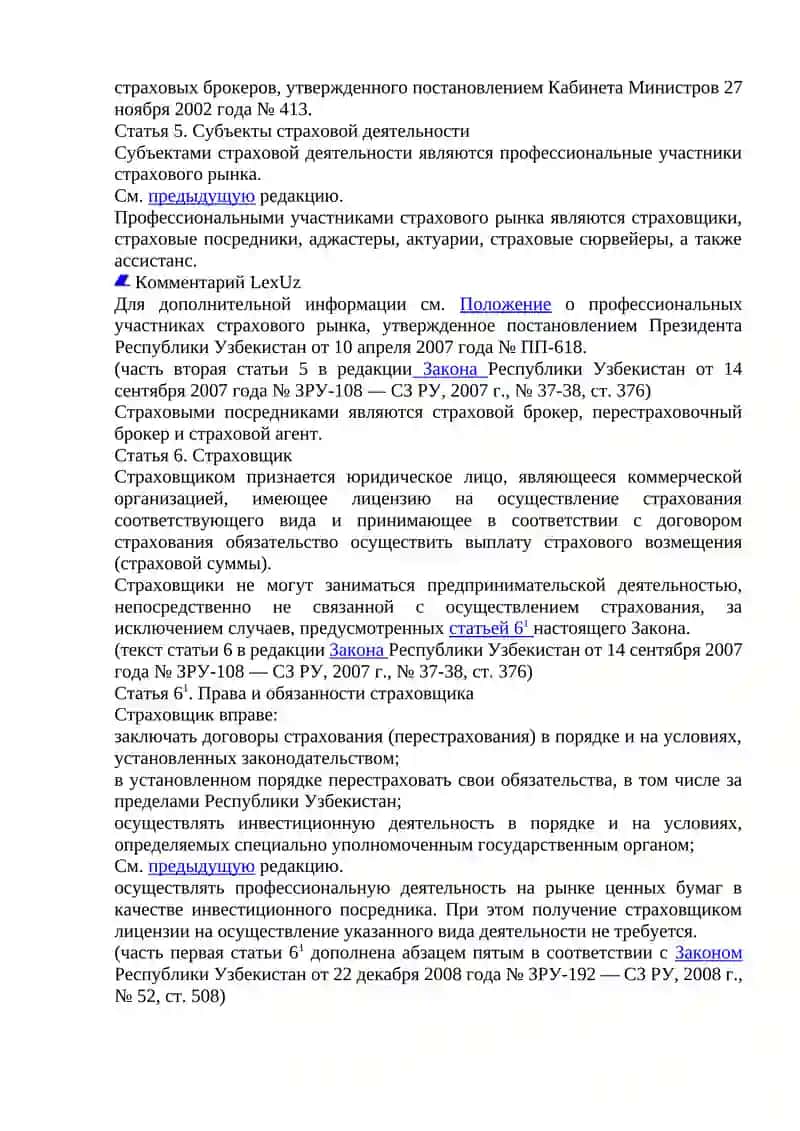 Закон Республики Узбекистан О страховой деятельности 2