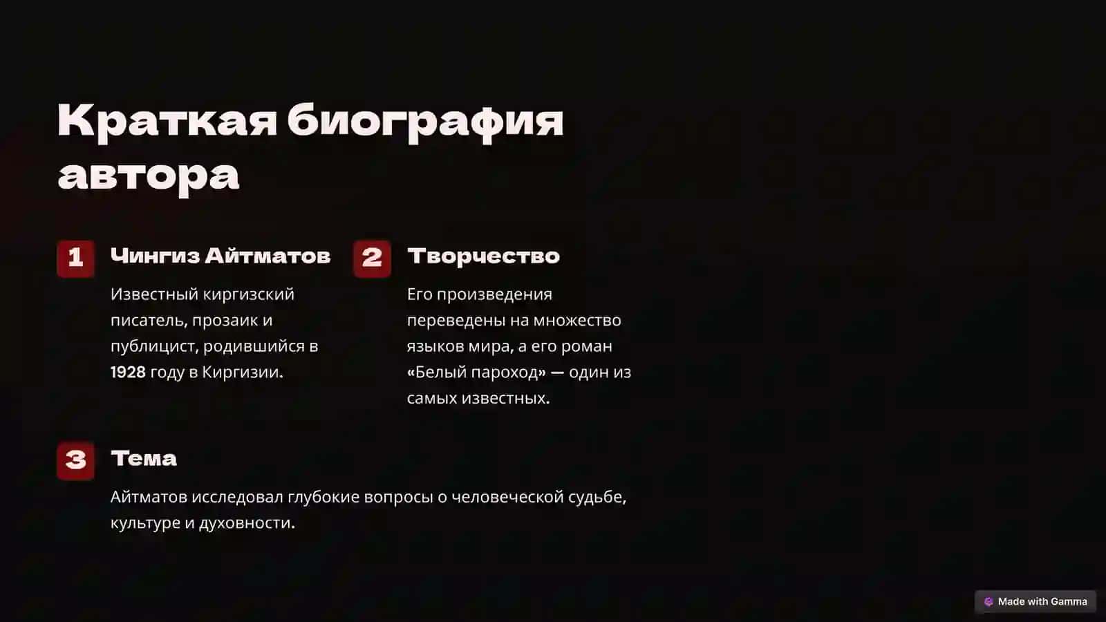 Роман Чингиза Айтматова «Белый пароход» 2