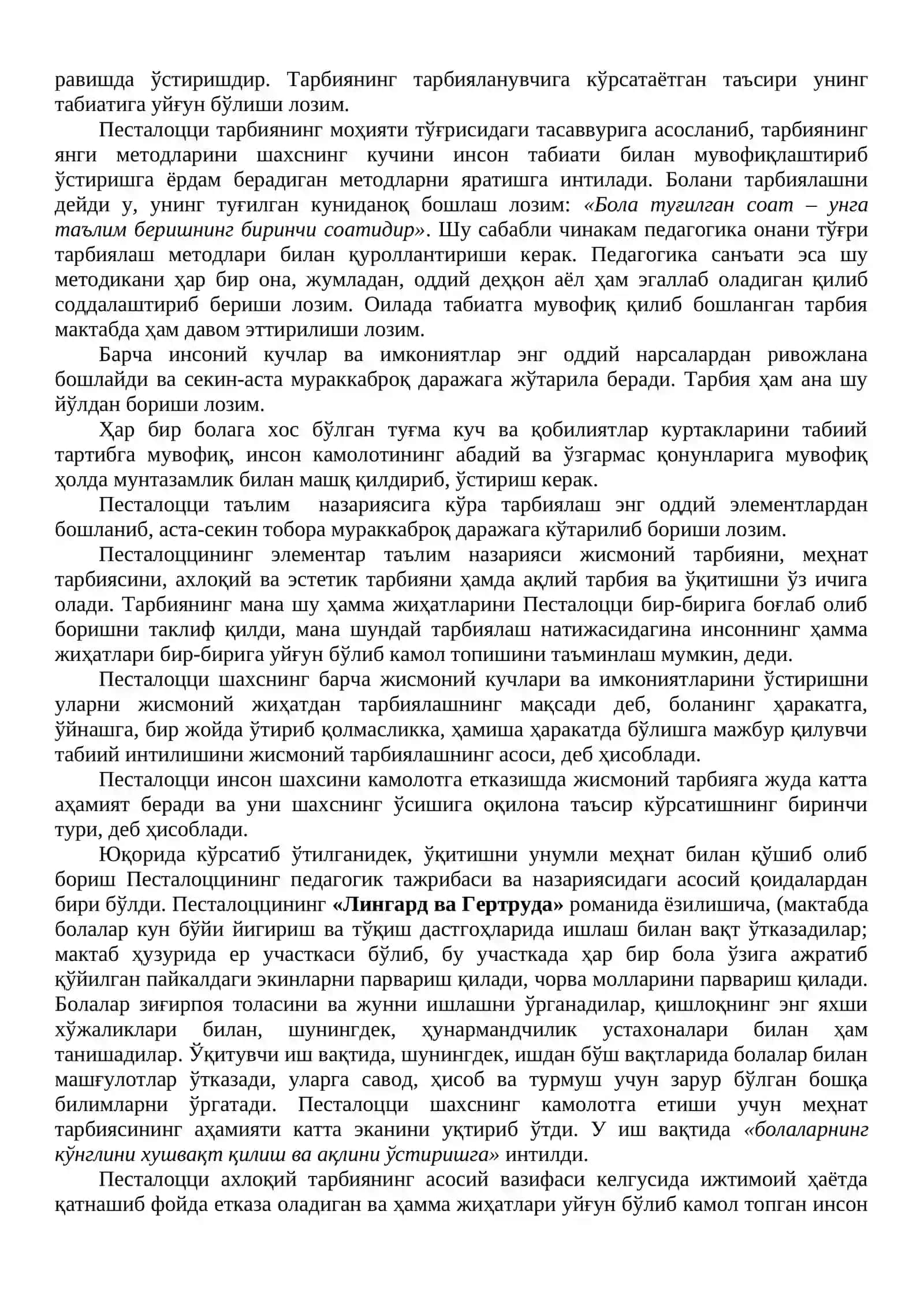 ИОГАНН ГЕНРИХ Песталоцци (1746-1827) 2