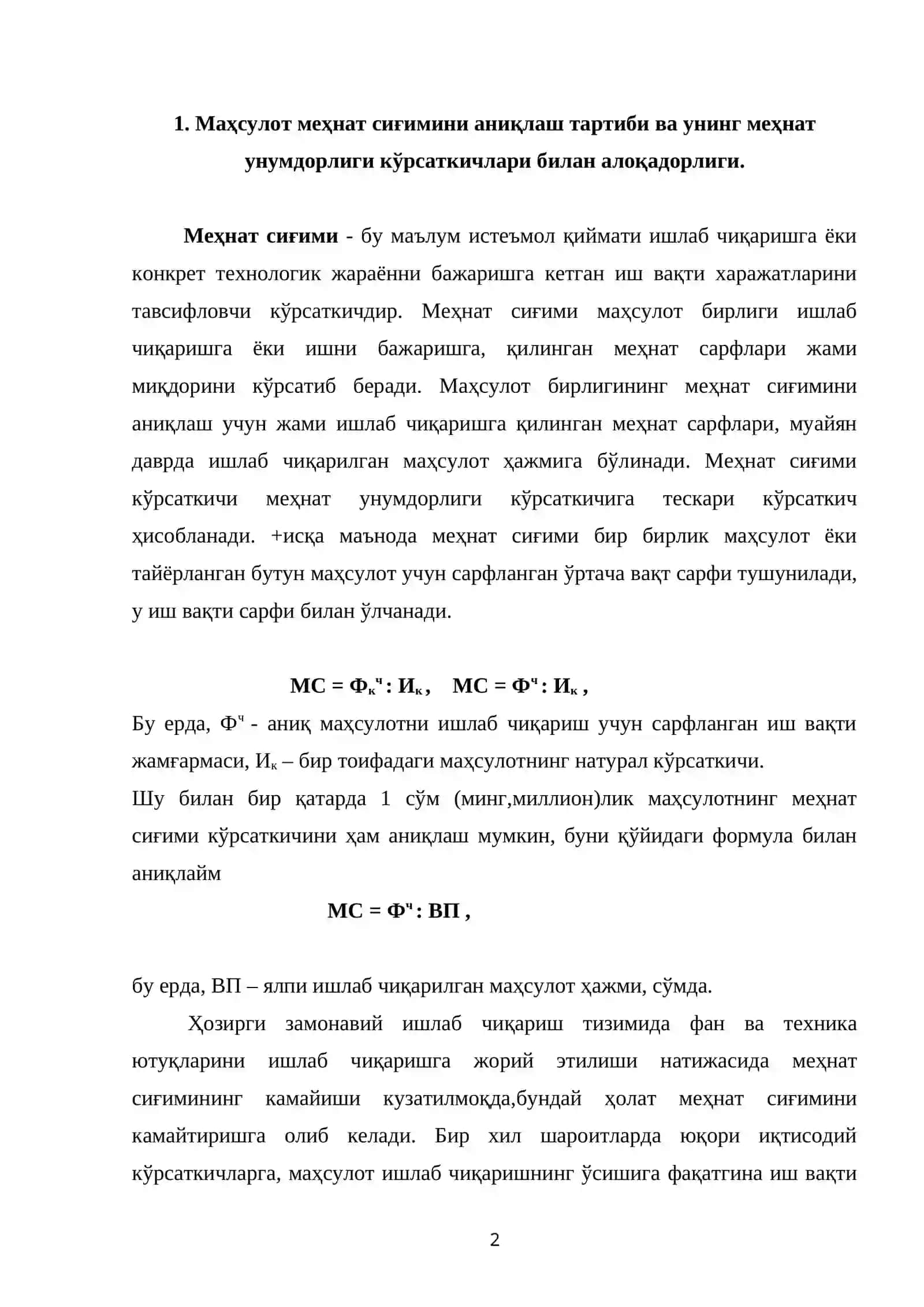 Маҳсулот меҳнат сиғимини таҳлили 2