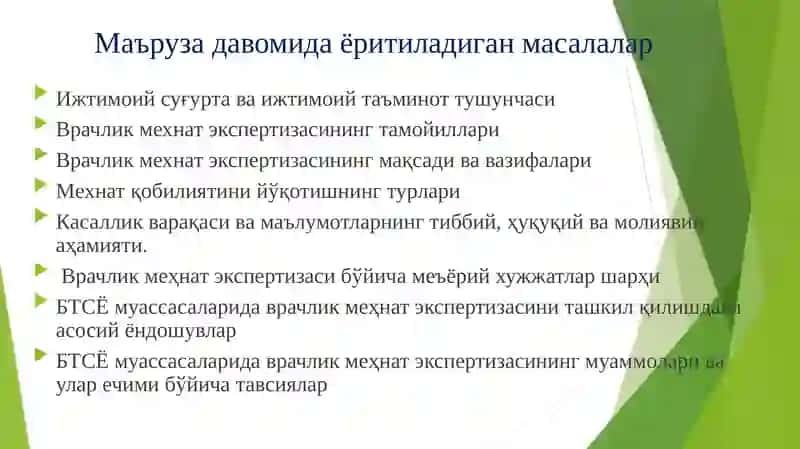 Врачлик мехнат экспертизаси 2