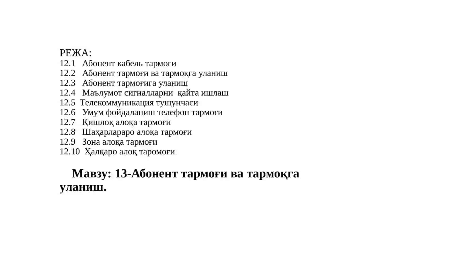 Абонент тармоғи ва тармоққа уланиш хусусиятлари. УфТТ – Умум фойдаланиш телефон тармоғи 2