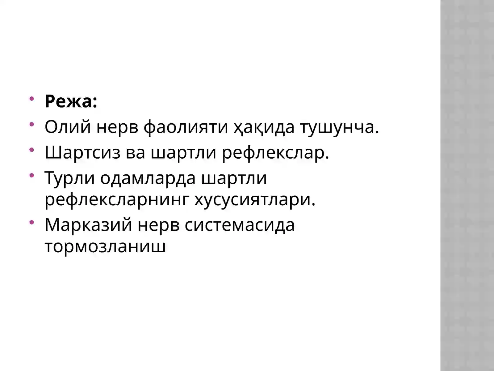 Олий нерв фаолияти. Нерв системасини ўрганиш 2
