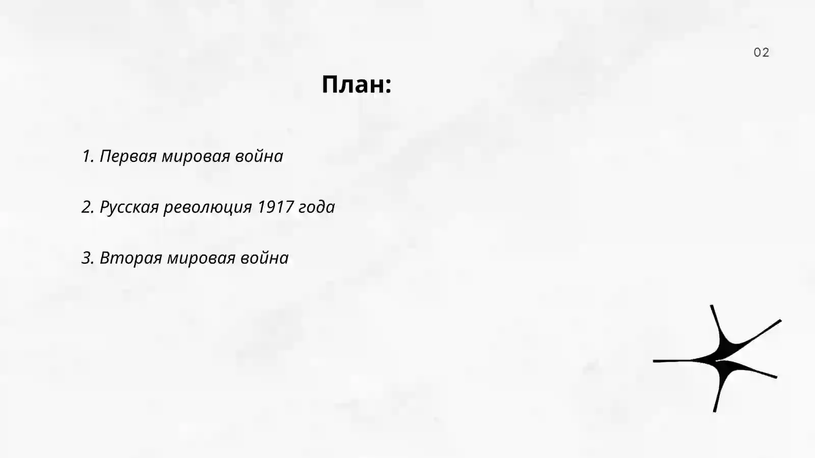 Течение 20 века 2