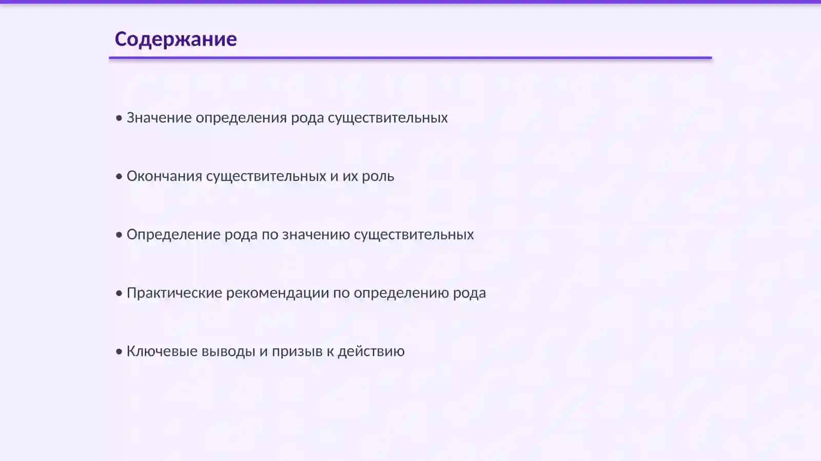 Определение рода имён существительных 2