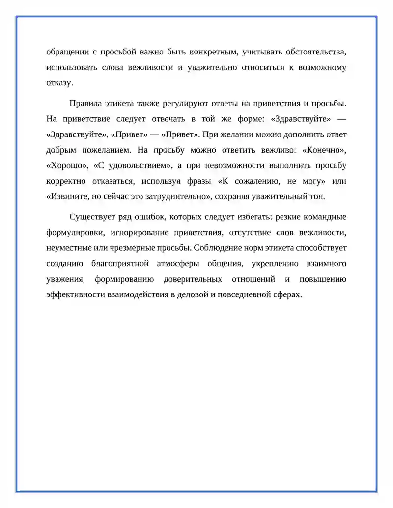 Этикет 2