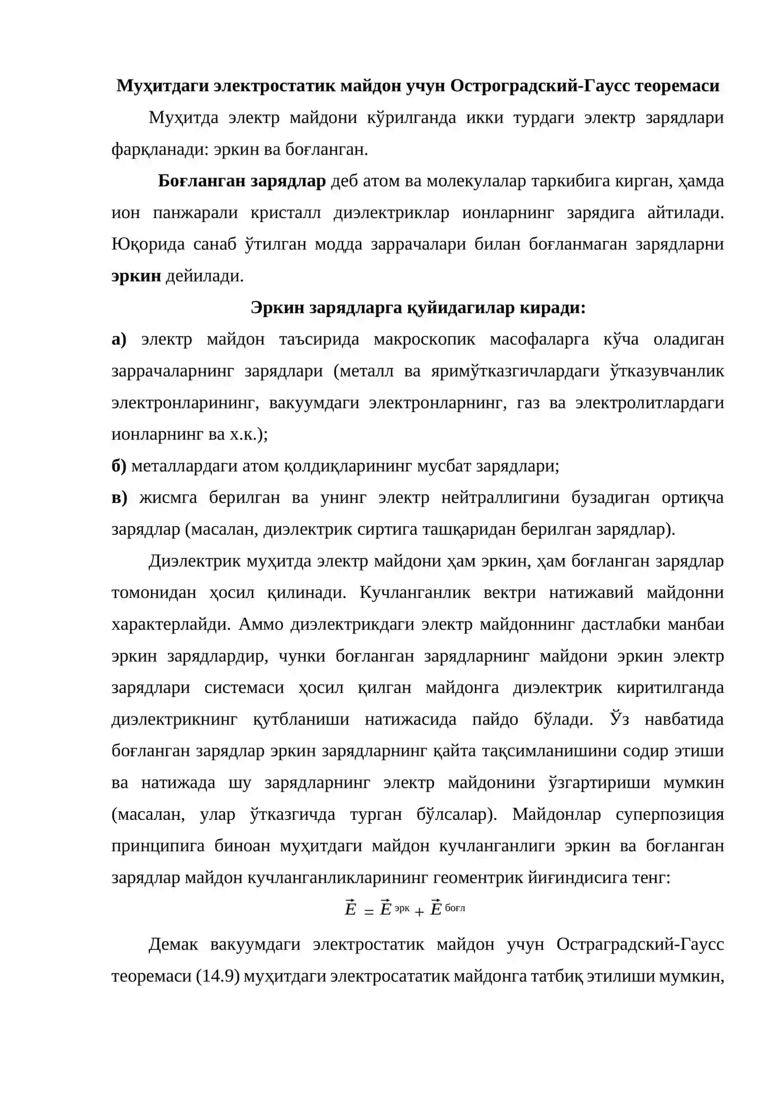 Муҳитдаги электростатик майдон учун Остроградский Гаусс теоремаси 2