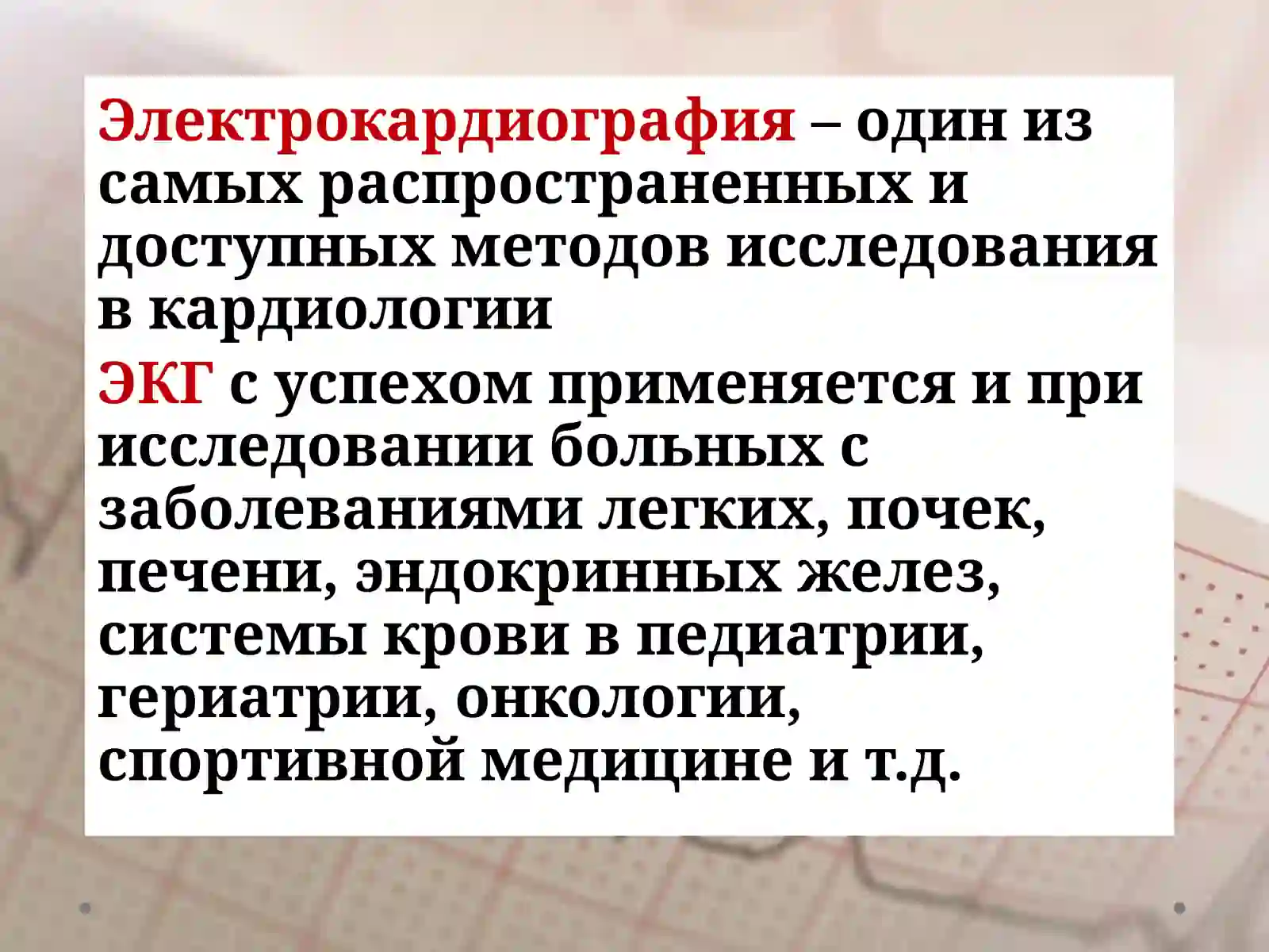 Основы ЭКГ 2