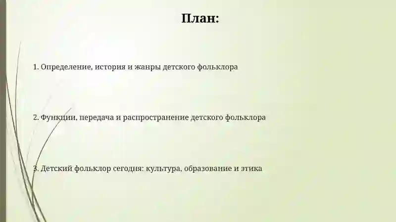 Детский фольклор 2