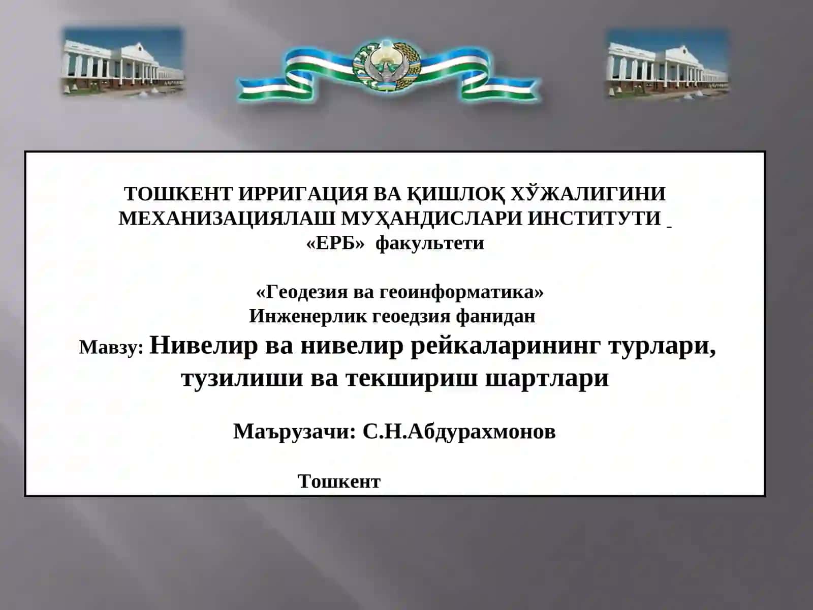 Нивелир ва нивелир рейкаларининг турлари, тузилиши ва текшириш шартлари 2